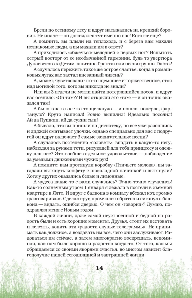 Neizbēgami laimīgi. Garša pēc dzīves: iegūt un vairot
